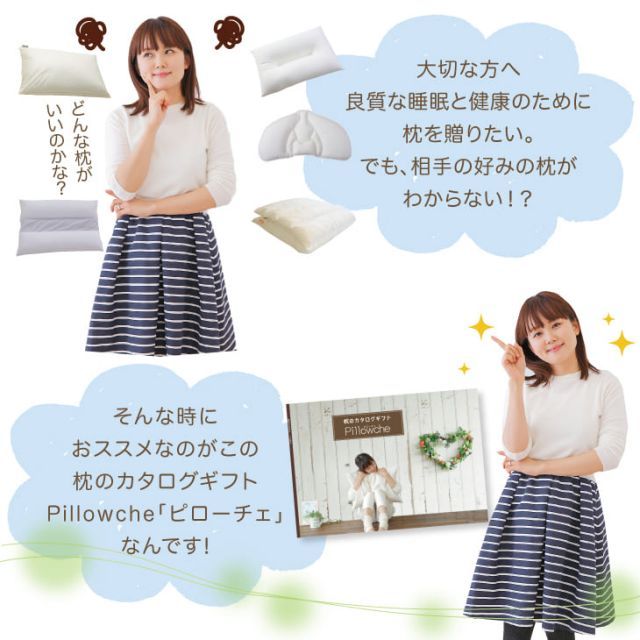 種類5 10個まとめ買い 枕のカタログギフト ピローチェ 90種類の中から好きな枕を1つ選べる 枕に特化したカタログギフト