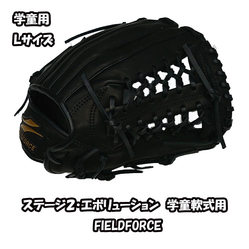 ステージ２・エボリューション 軟式用学童用グラブ ジュニアシリーズ 至高の逸品