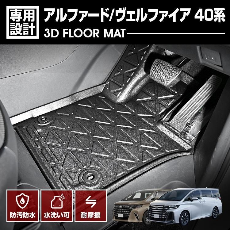 アルファード ヴェルファイア 40系 3D ラバーマット 1列目 フロアマット ガソリン車/ハイブリッド車 ブラック 防水 防汚 防傷 カスタム アウトドア レジャー