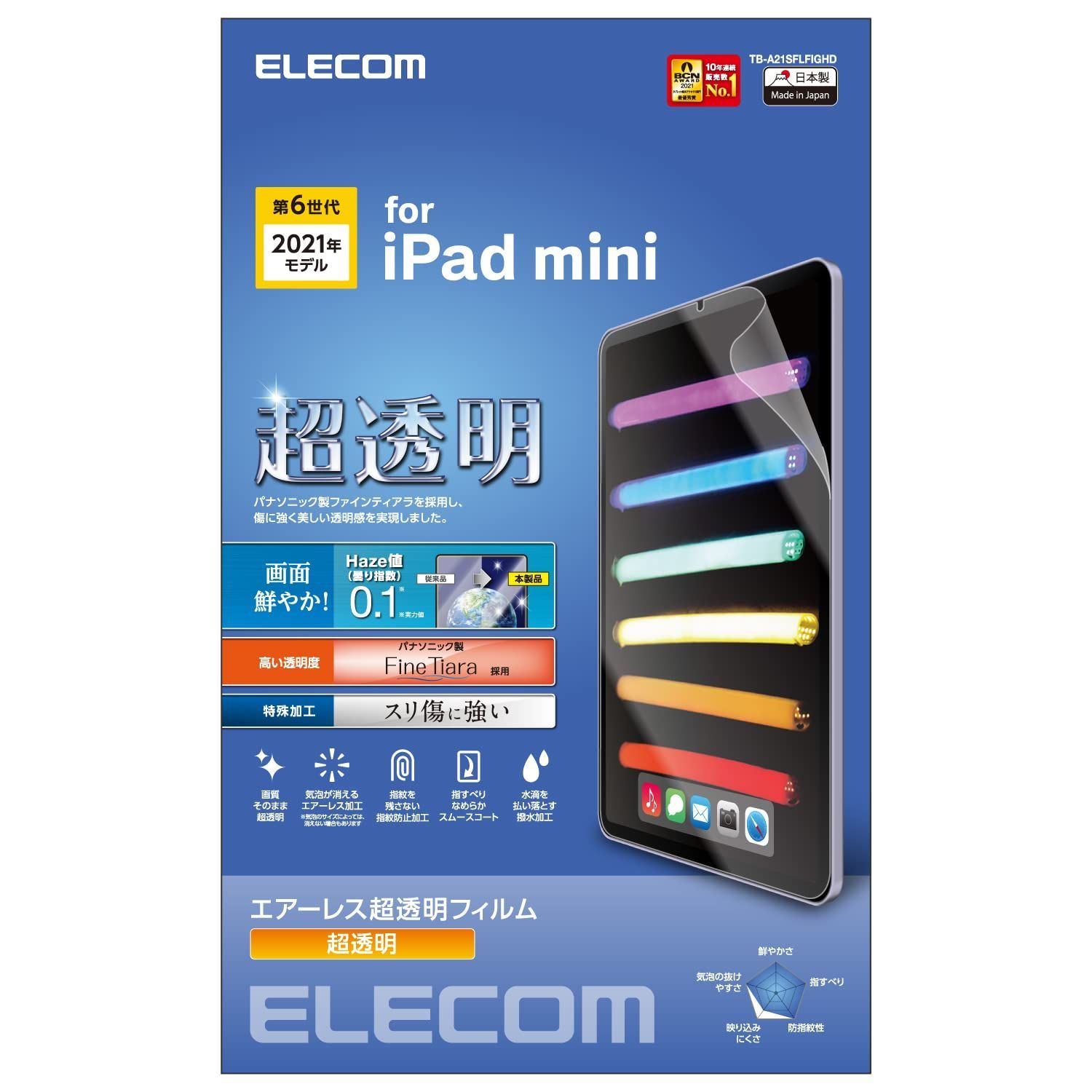数量限定】エレコム iPad mini6 第6世代 (2021年モデル) 保護フィルム