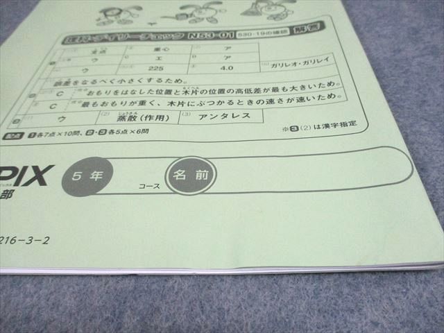 SAPIX サピックス 小5 理科 デイリー/サマーサピックス 2023年度版