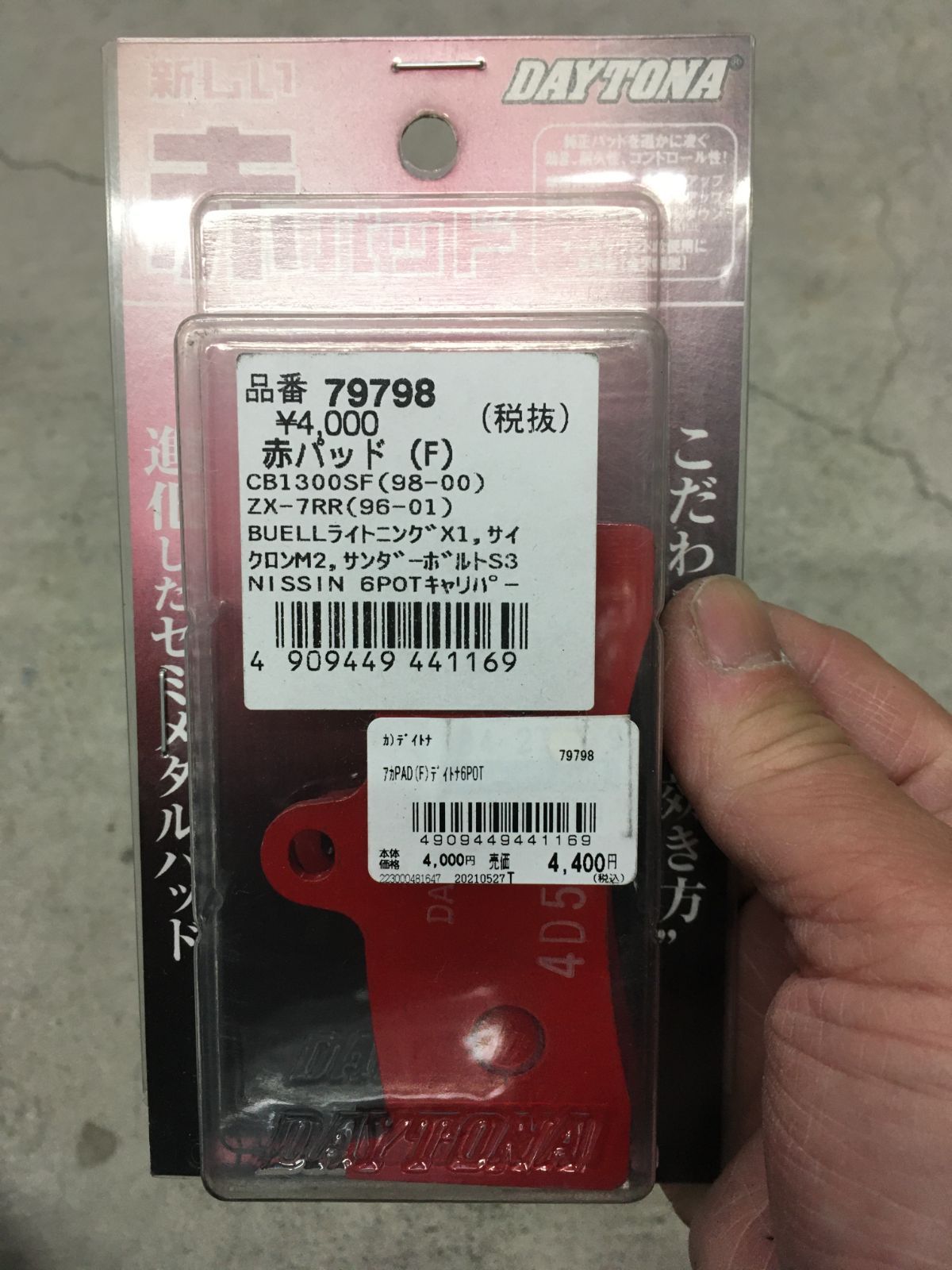 DAYTONA赤パッド(F) CB1300SF他 - メルカリ