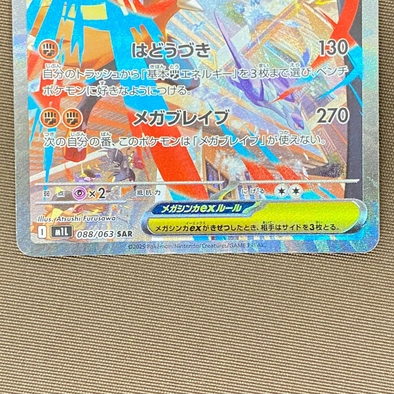浜館56-489】 ポケモンカード ポケカ メガルカリオex M1L 088