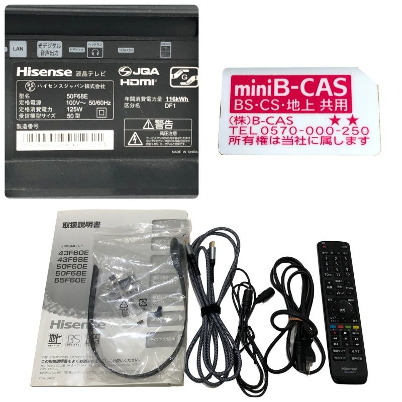 美品】ハイセンス 50V型 4K液晶テレビ（50F68E）B-CAS・リモコン・電源