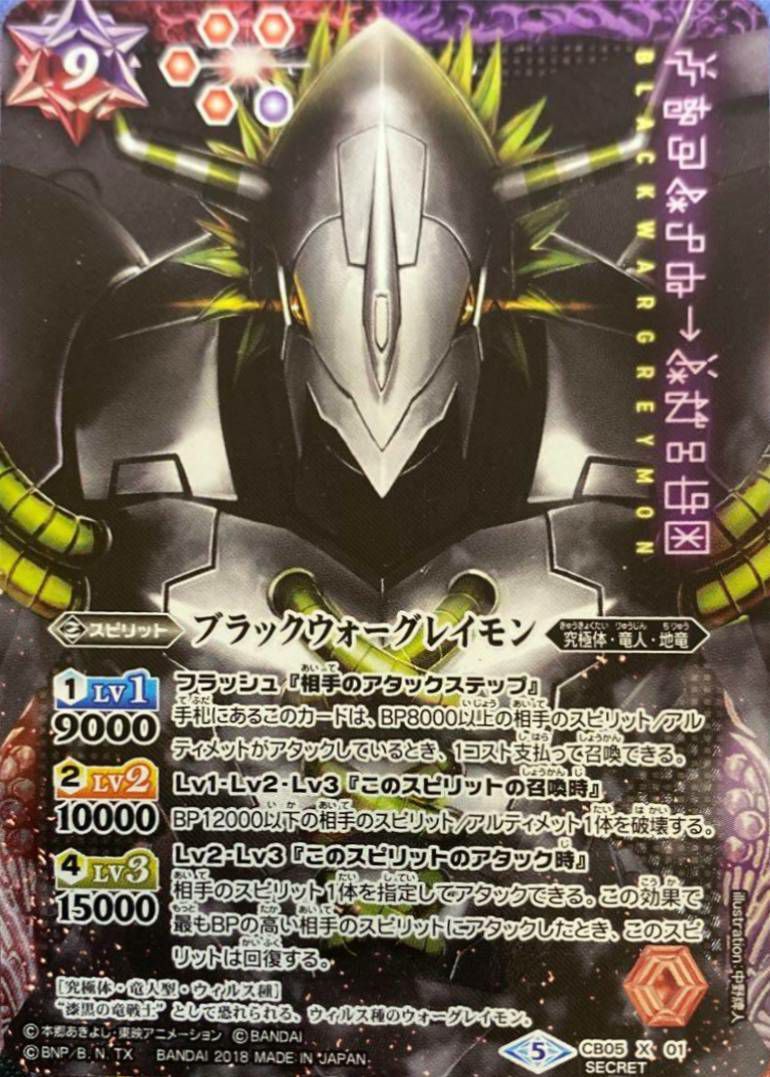 4997バトルスピリッツ　ブラックウォーグレイモン　シークレット 3枚 状態A ブラックウォーグレイモン Xレア SECRET シークレット