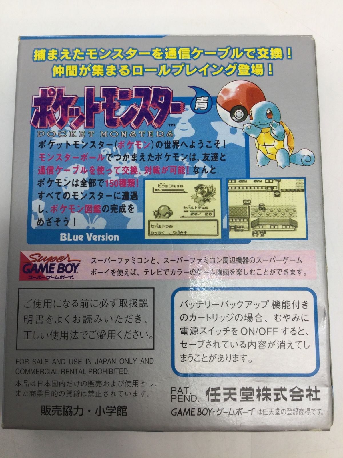 5423 【美品】ポケモン 青 ゲームボーイソフト コロコロ限定版 箱 説明