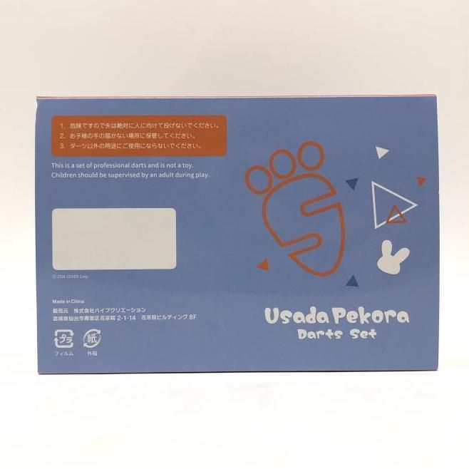 兎田ぺこら　ダーツ　未開封 Amazon.co.jp: ホロライブ ダーツフルセット 兎田ぺこら ver