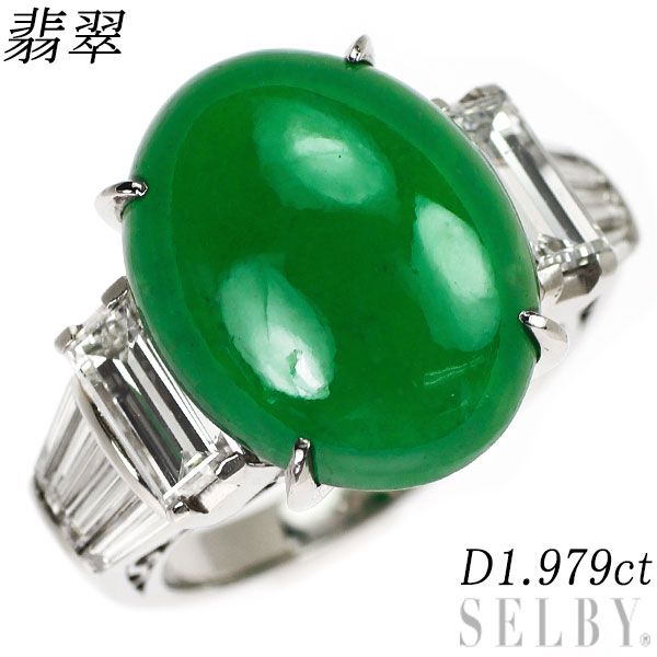 pt900リングダイヤモンド翡翠0.31ct Pt900 ヒスイ 4.31ct ダイヤ 0.33ct リング 指輪 17号 5月誕生石