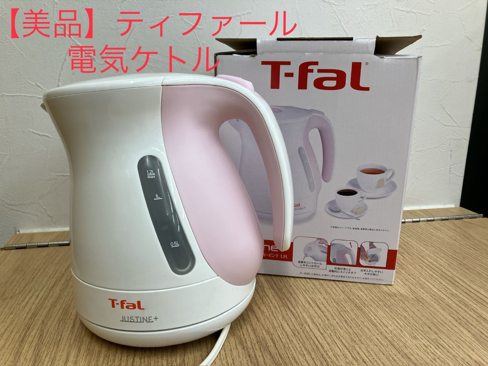 美品】ティファール 電気ケトル ピンク T-faL ジャスティンプラス 1.2L