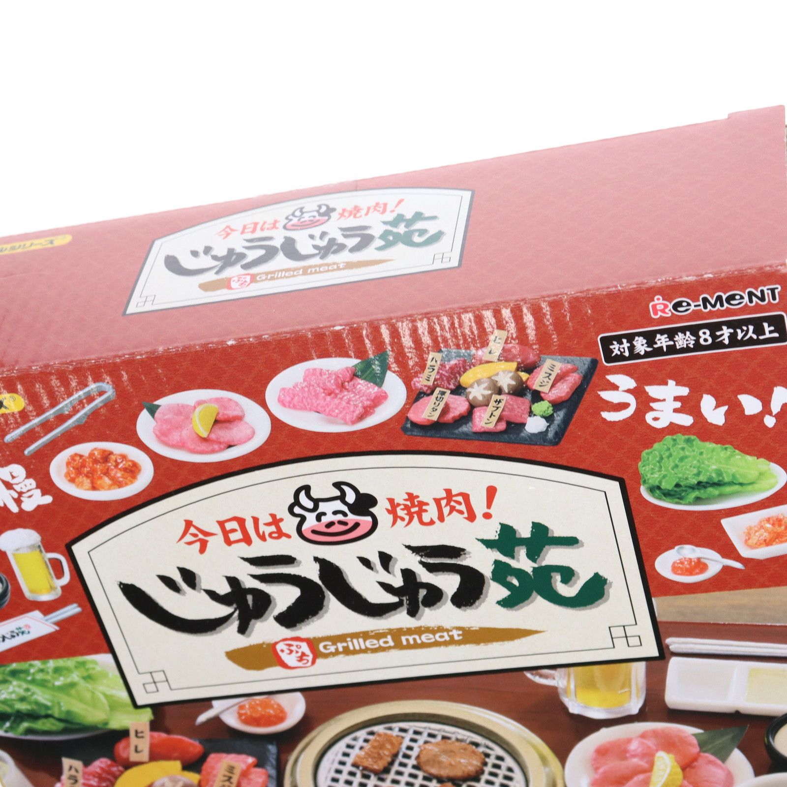リーメント ぷちサンプル 今日は焼肉!じゅうじゅう苑 今日は焼肉 