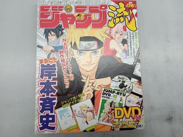新品未開封❗ジャンプ流 02 岸本斉史特集 DVD付き v_367361_00.jpg?$500$