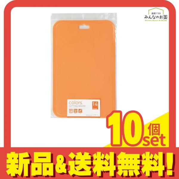Colors 抗菌プラス 食洗機対応まな板 M オレンジ 1個入 CC-1544 10個セット