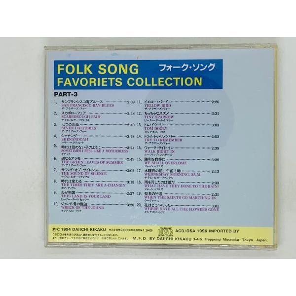 CD フォーク・ソング フェイバリット・コレクション / FOLK SONG