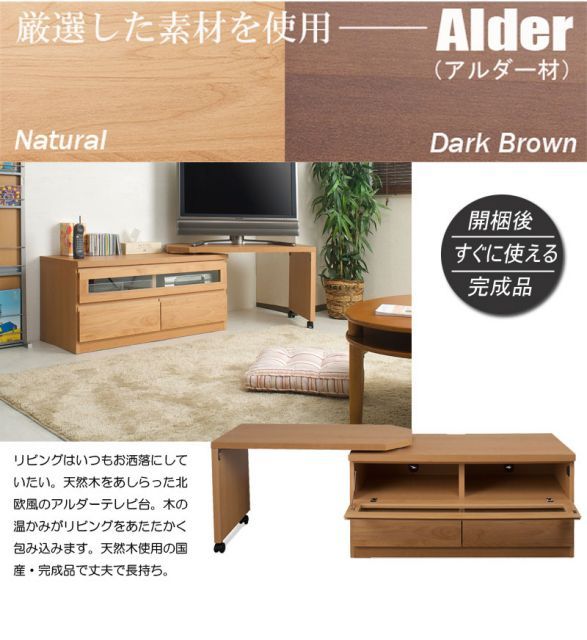 天然木アルダーテレビボ−ド回転盤付