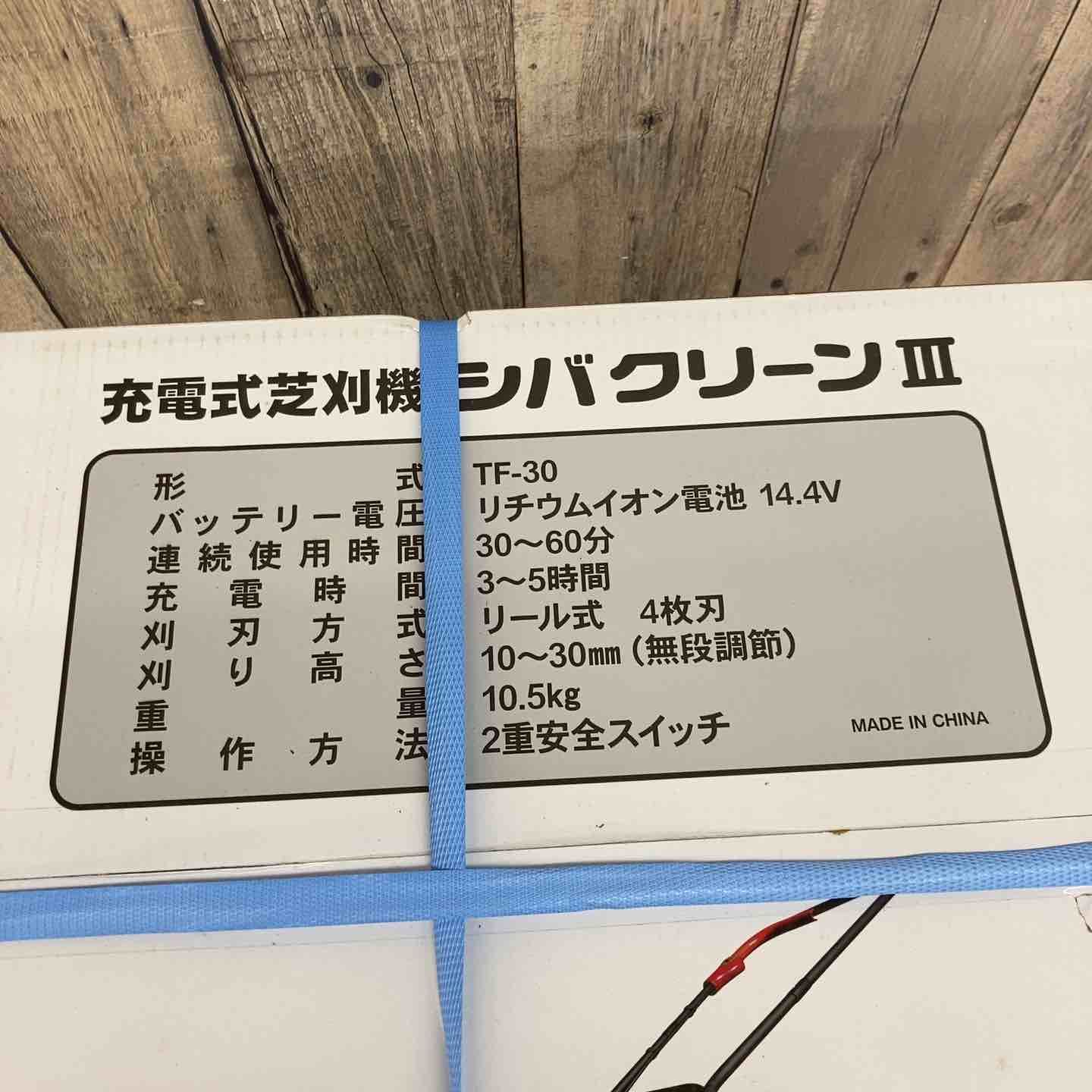 芝刈機