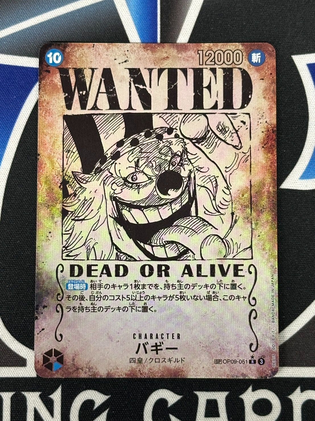 バギー：手配書 R-SPC [OP09-051]  連番　PSA10 PSA10】バギー (パラレル/手配書/OP09) [SP] {OP09-051} - magi