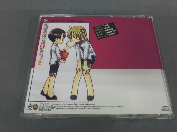 ドラマCD) CD RUBY CD COLLECTION ワガママだけど愛しくて2 - メルカリ