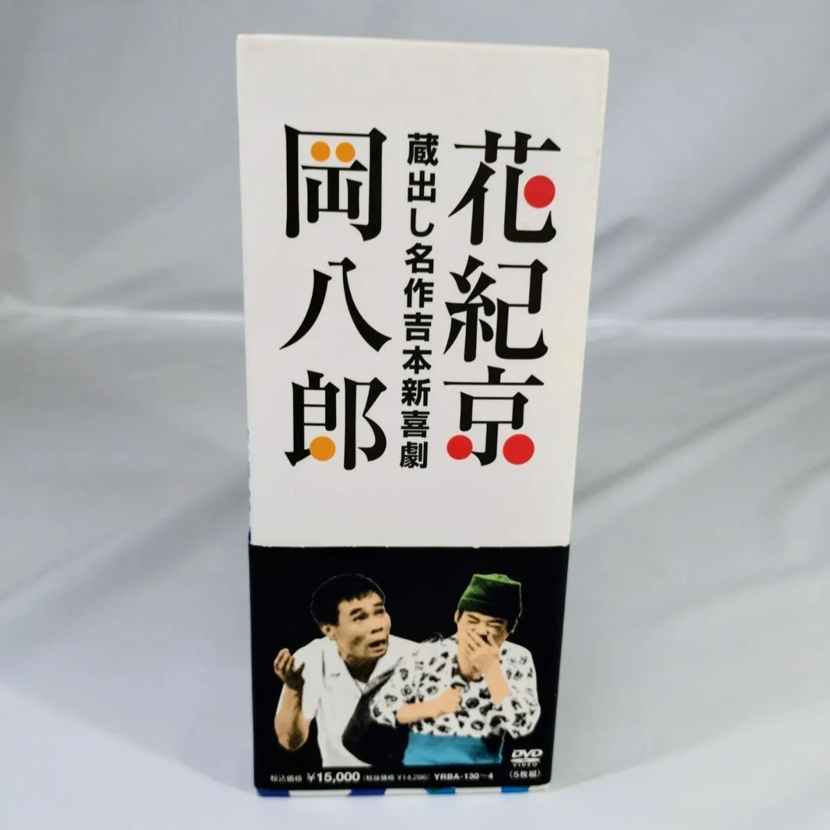 新品未開封花紀京・岡八郎 DVD 5巻セット 一部未開封】岡八郎 花紀京 蔵出し名作吉本新喜劇 DVD 5枚セット