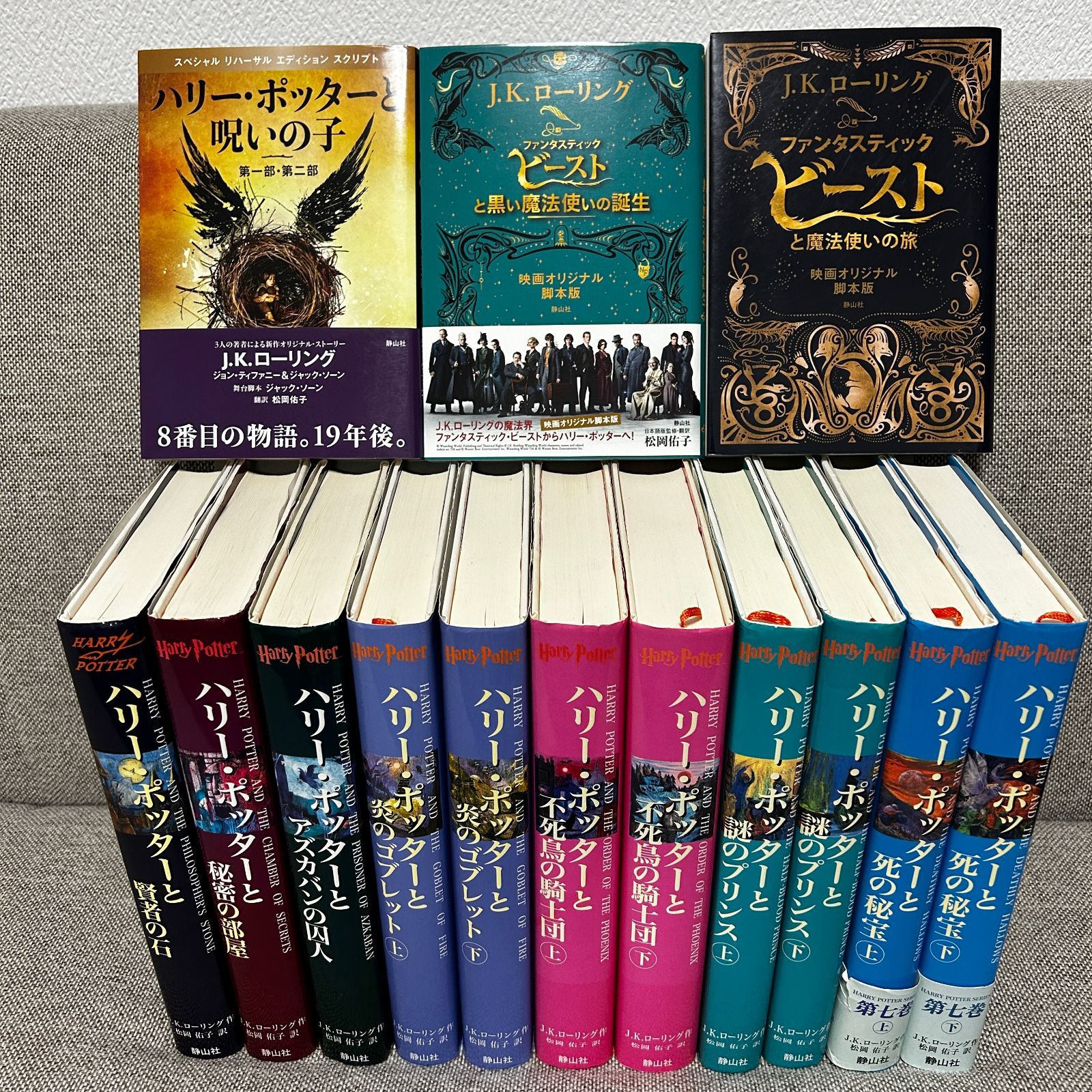 数量限定セール  ハリー・ポッターシリーズ ＋ 呪いの子 ＋ 全巻セット 文学・小説