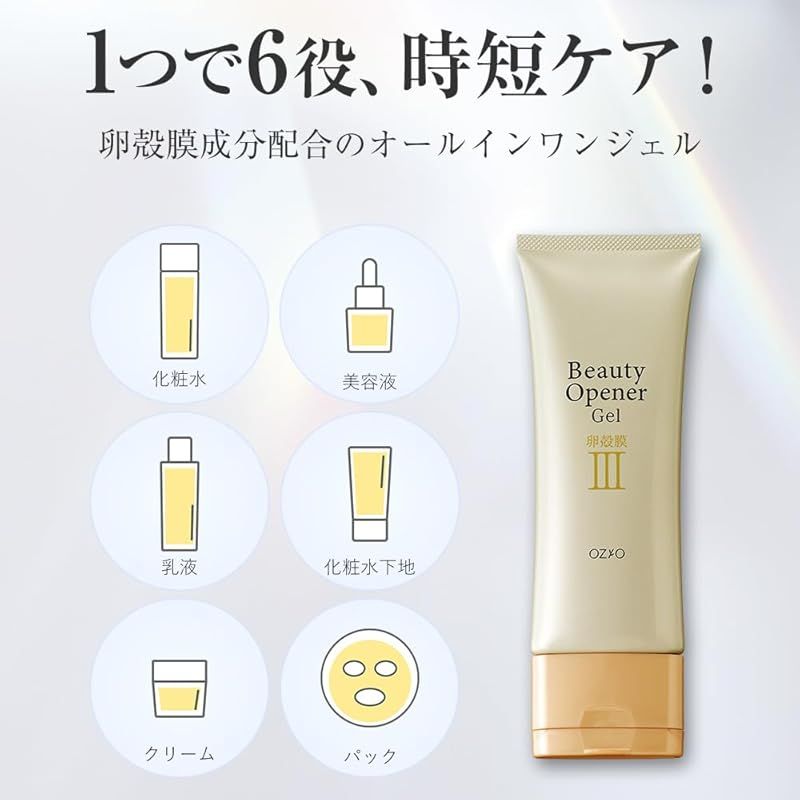 オージオ ビューティーオープナージェルN 50g 3個セット OZIO 【オージオ公式】 ビューティーオープナージェルリンクル