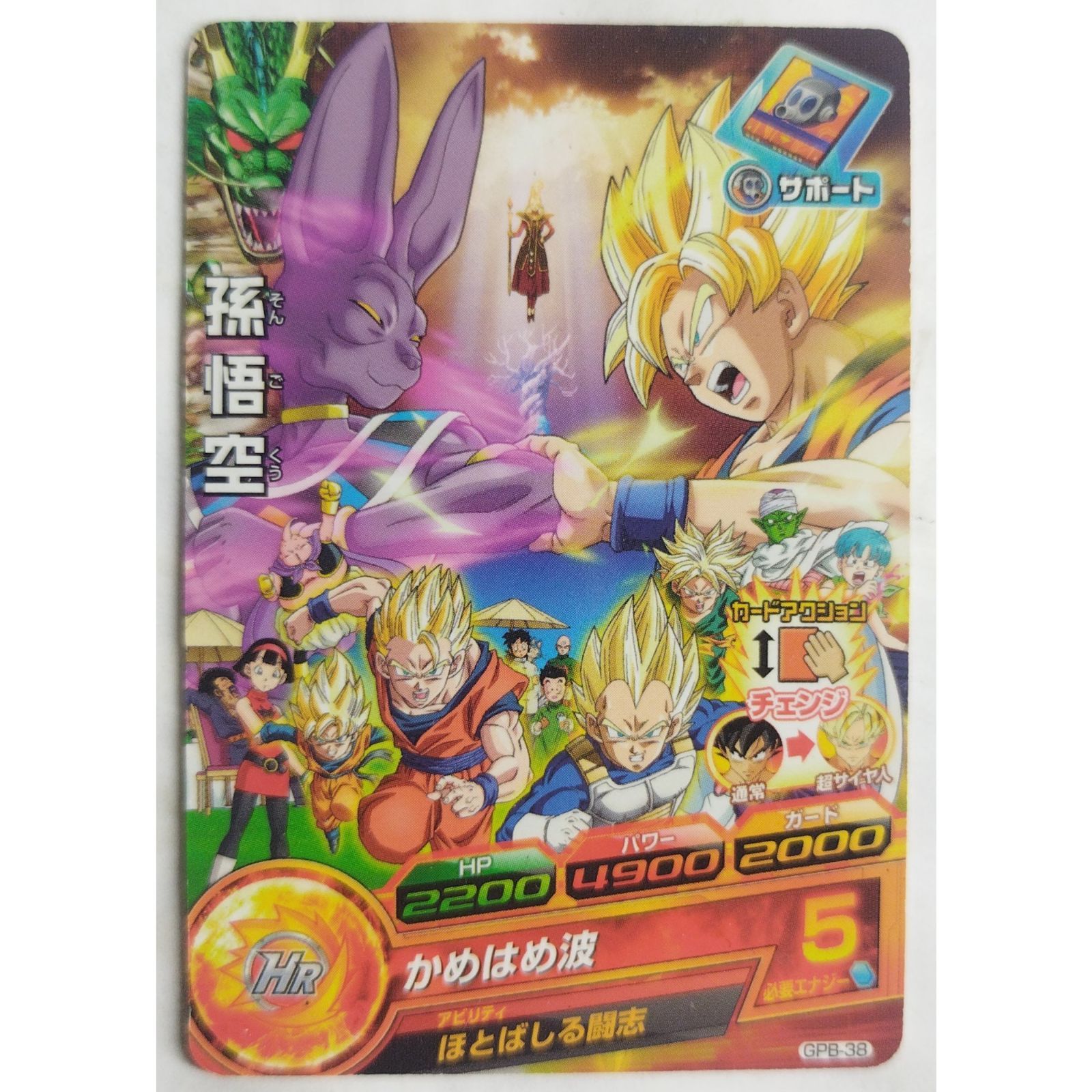 スーパードラゴンボールヒーローズ 孫悟空 GPB-38 孫悟空 GPB-38 ドラゴンボールヒーローズ ( #12147 ) - メルカリ