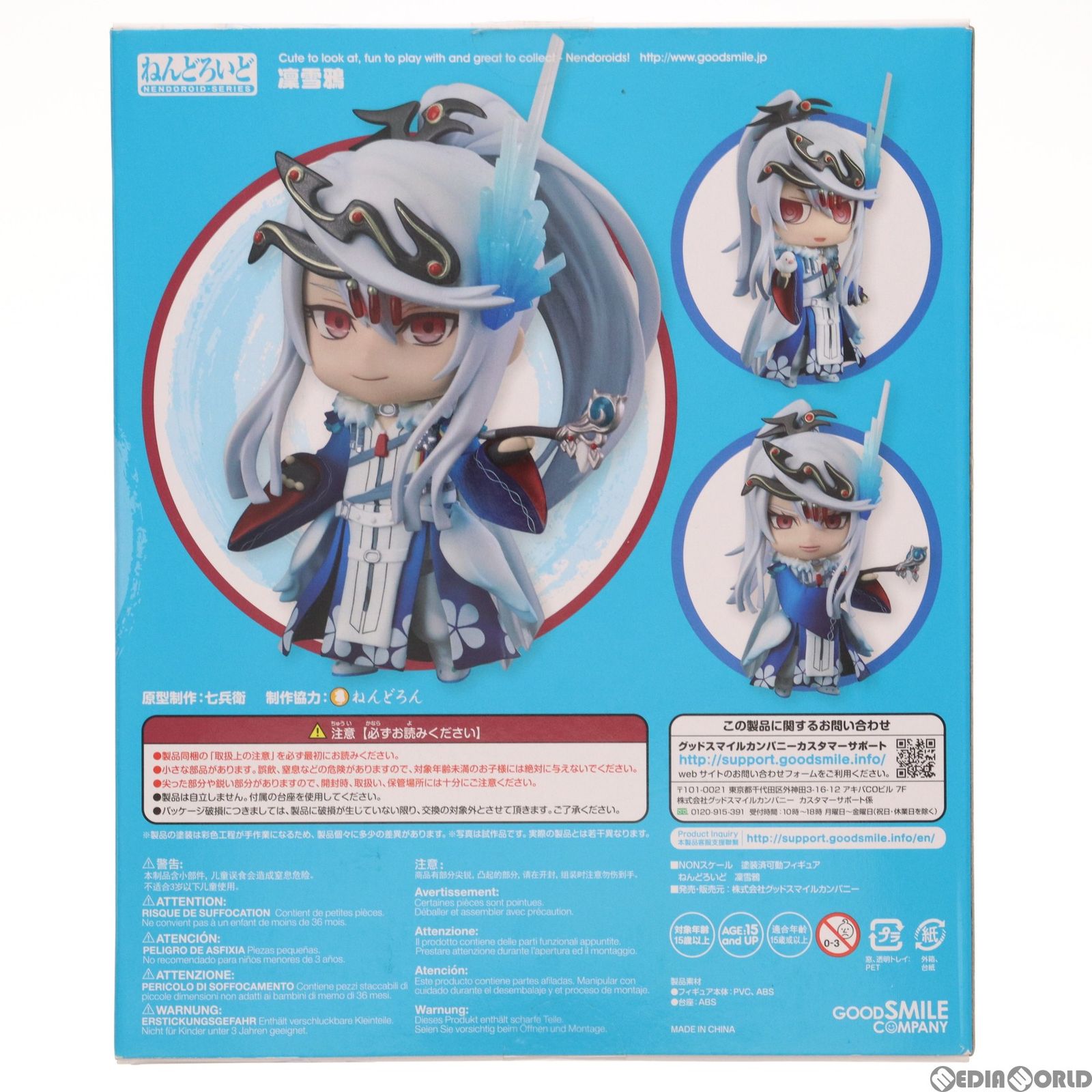 ねんどろいど 675 凜雪鴉(りんせつあ) Thunderbolt Fantasy