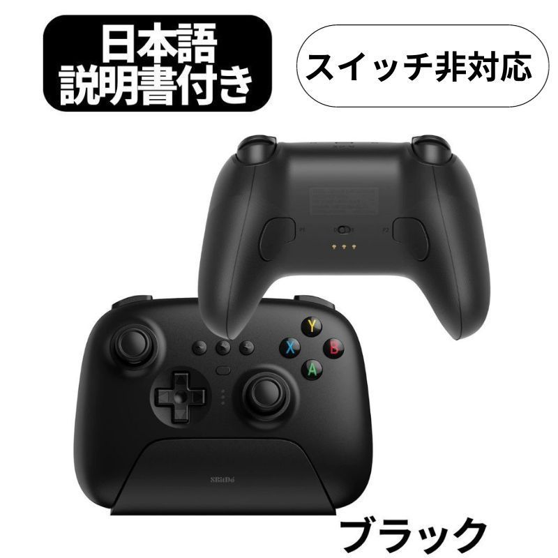 スイッチ非対応】 8bitdo ultimate アルティメット ワイヤレス