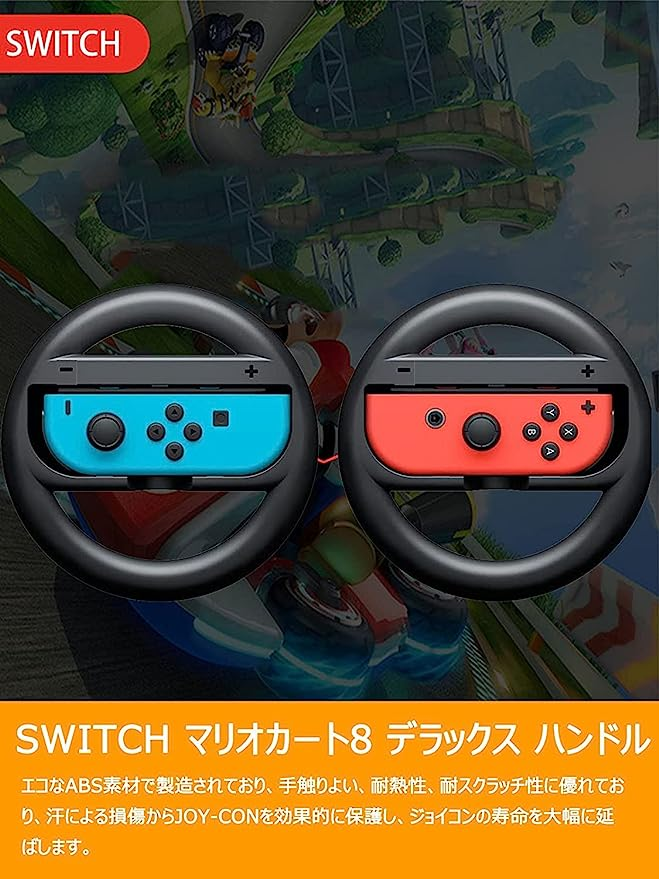 Joy-Con用 ハンドル 2個 ブルー レッド Switch マリオカート - その他