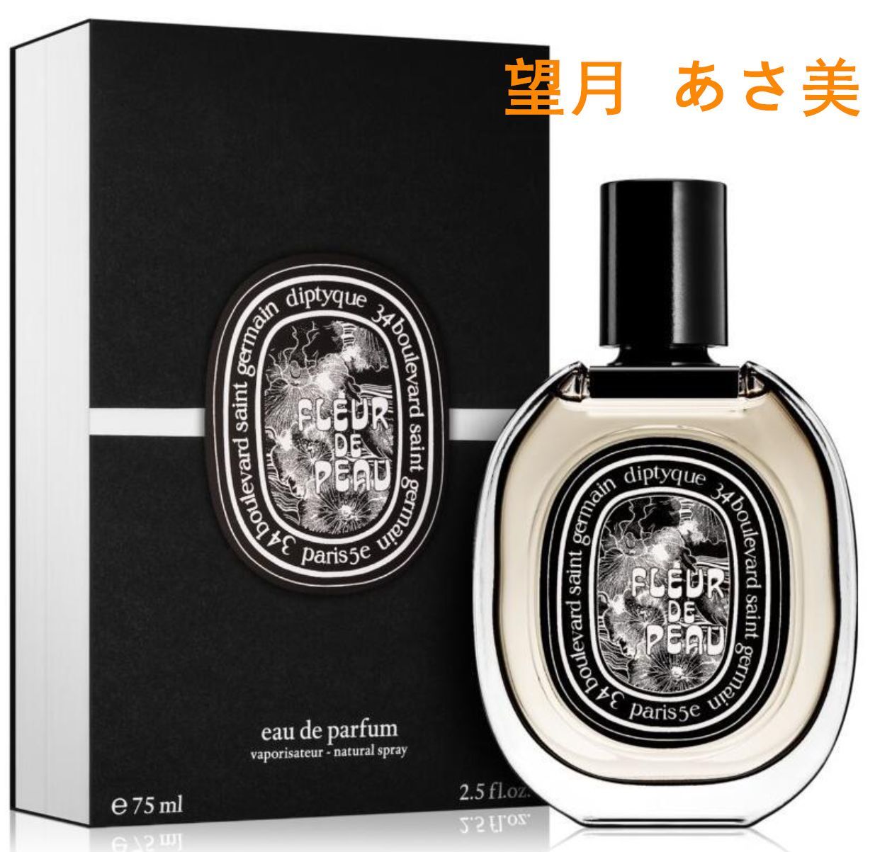 新品】DIPTYQUE ディプティックオードパルファンフルールドゥポー75ml. - メルカリ