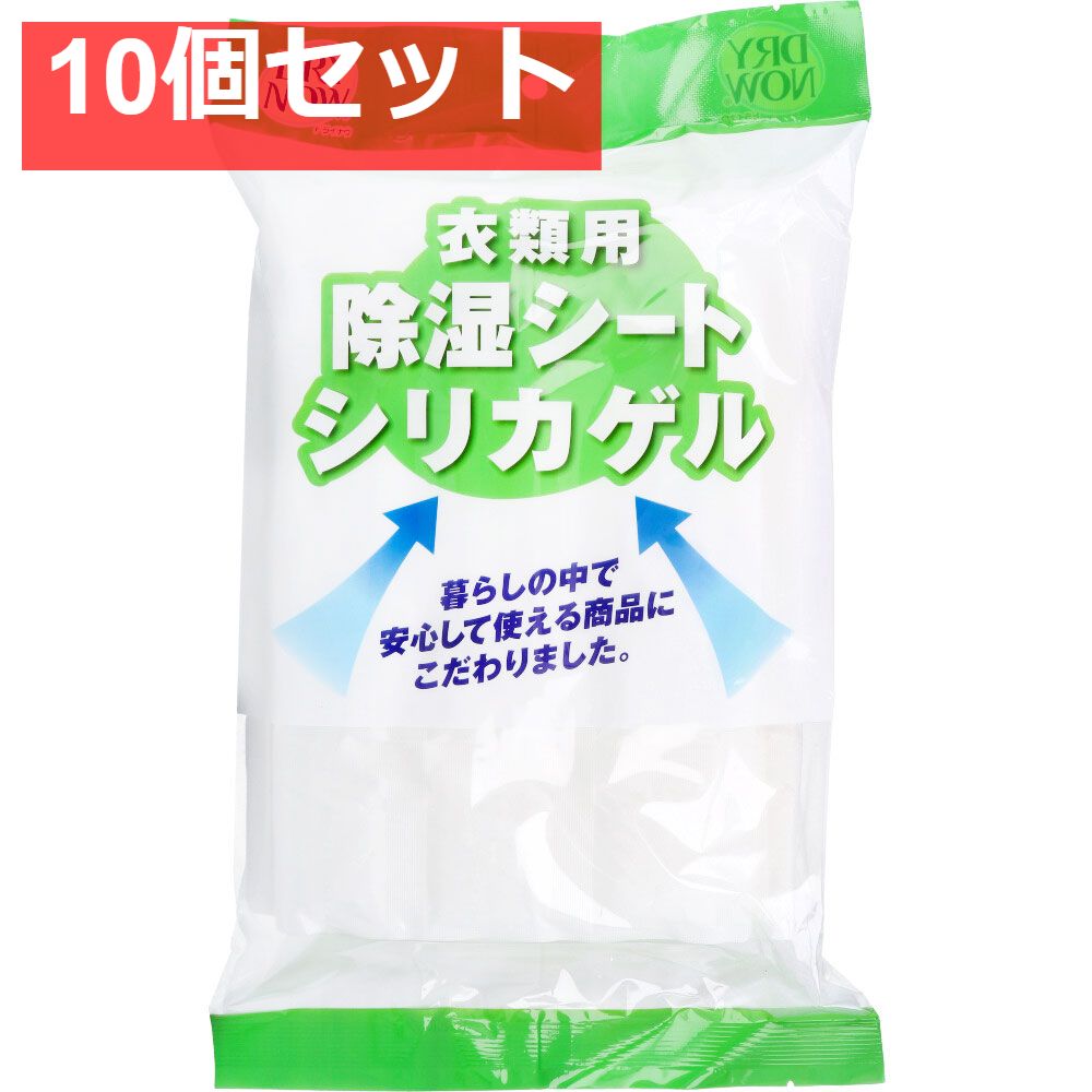 ドライナウ 衣類用除湿シート シリカゲル 80gX5シート入 10個セット