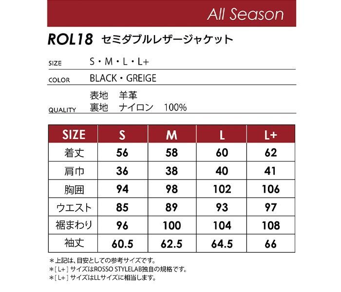 ロッソスタイルラボ ROL-18 ブラック レディース M L L サイズ セミダブルレザージャケット オールシーズン着用