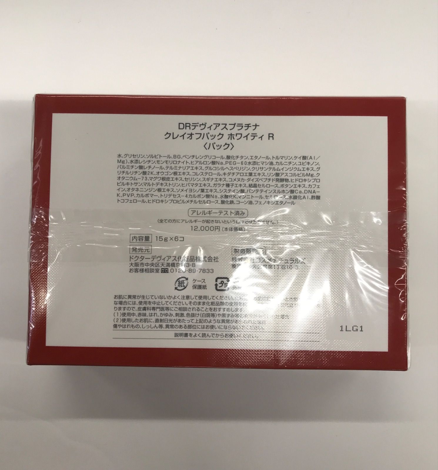 ドクターデヴィアス クレイオフパック ホワイティーR 新品未開封