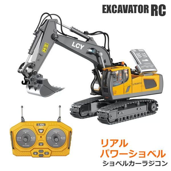 LCY リアルパワーショベル R/C ショベルカー ラジコン 働く車 6