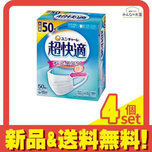 超快適マスク プリーツタイプ ふつうサイズ 50枚入 ホワイト 4個セット まとめ売り