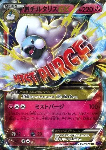 中古】ポケモンカードゲーム 054/078[RR]：(キラ)MチルタリスEX