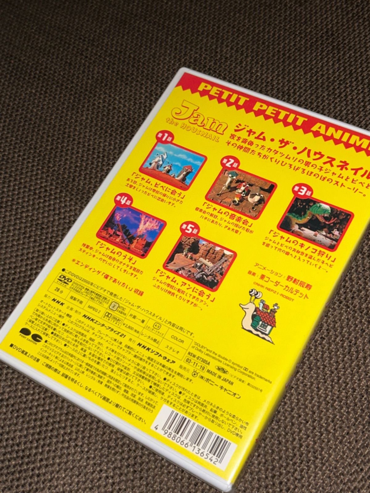 S5541) 廃盤DVD NHKプチプチアニメ ジャム・ザ・ハウスネイル