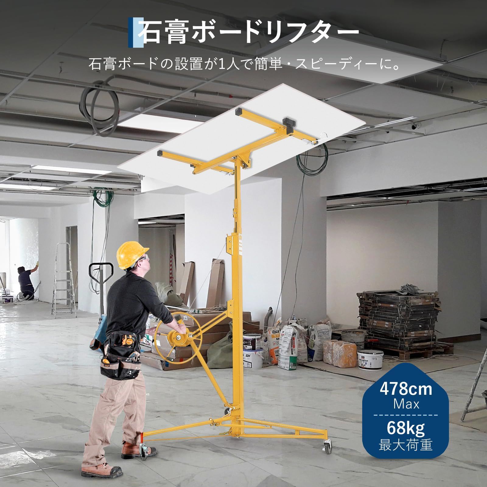 石膏ボードリフト