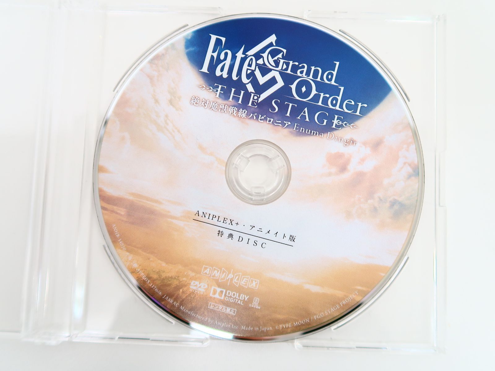 DVD Fate/Grand Order THE STAGE 絶対魔獣戦線バビロニア[完全生産限定版] アニメイト・ANIPLEX+版 特典DISC付