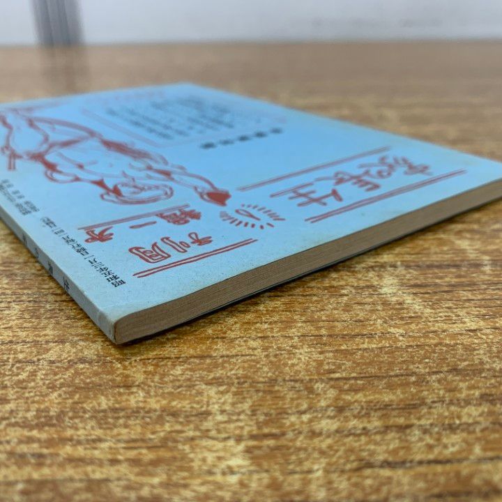 △01)【同梱不可】生長の家 創刊号/谷口雅春/昭和5年発行/宗教