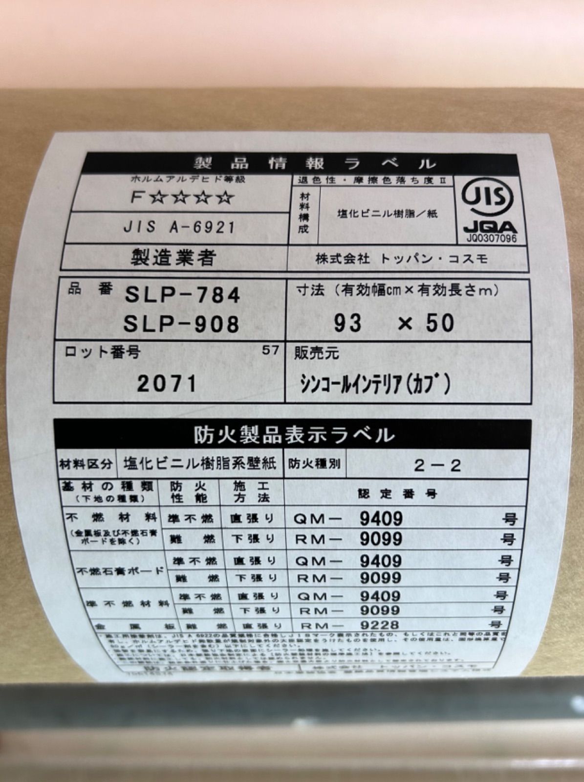 壁紙クロス シンコール SLP784 92cm×50m巻 木目調 のりなし HRDEVELOPMENT_JP