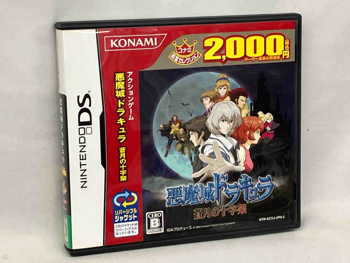 ニンテンドーDS 悪魔城ドラキュラ 蒼月の十字架(コナミ殿堂