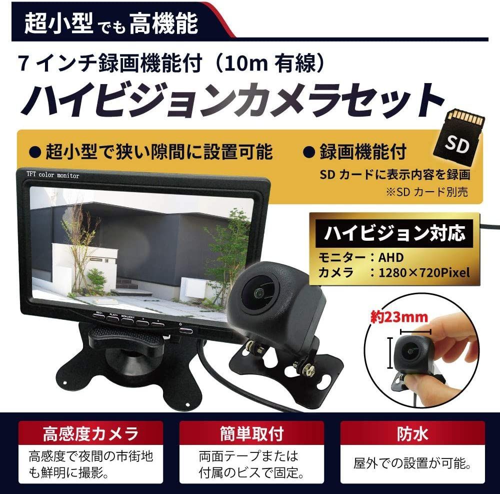 防犯カメラセット 録画可 超小型防犯カメラ 7インチモニターセット 防水 屋外使用可 夜間撮影可