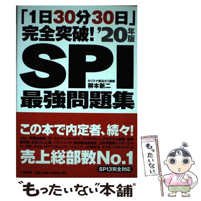 SPI最強問題集 : 「1日30分30日」完全突破! - その他