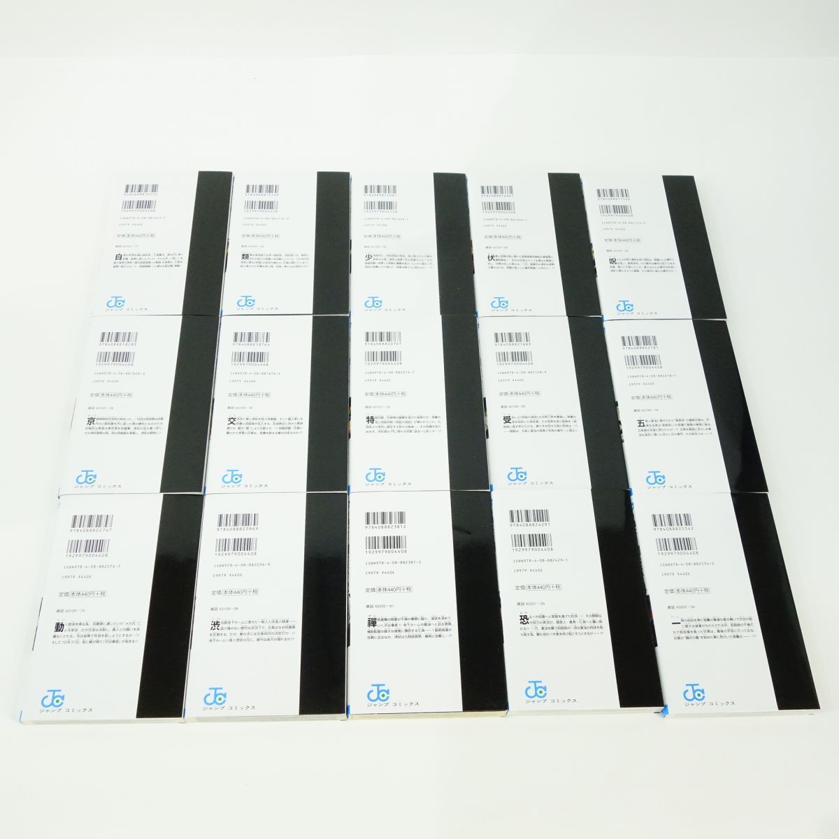 呪術廻戦 1～25巻+0巻+0.5巻 セット 芥見下々 02-AS0418-04 呪術廻戦 0～25巻セット 0.5巻 公式ファンブック 全巻セット