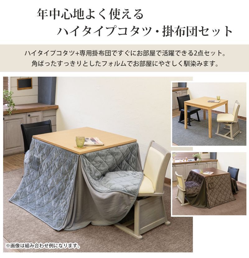 布団の色を選択してください 掛け布団付き ダイニングこたつテーブル 2点セット こたつナチュラル色 掛け布団2色から選べる 80×80 正方形 80cm 600W ハロゲン BR GY Loraine 佐200 KJO-80NA コタツセット MARWIL-DEMENAGEMENTS_CH