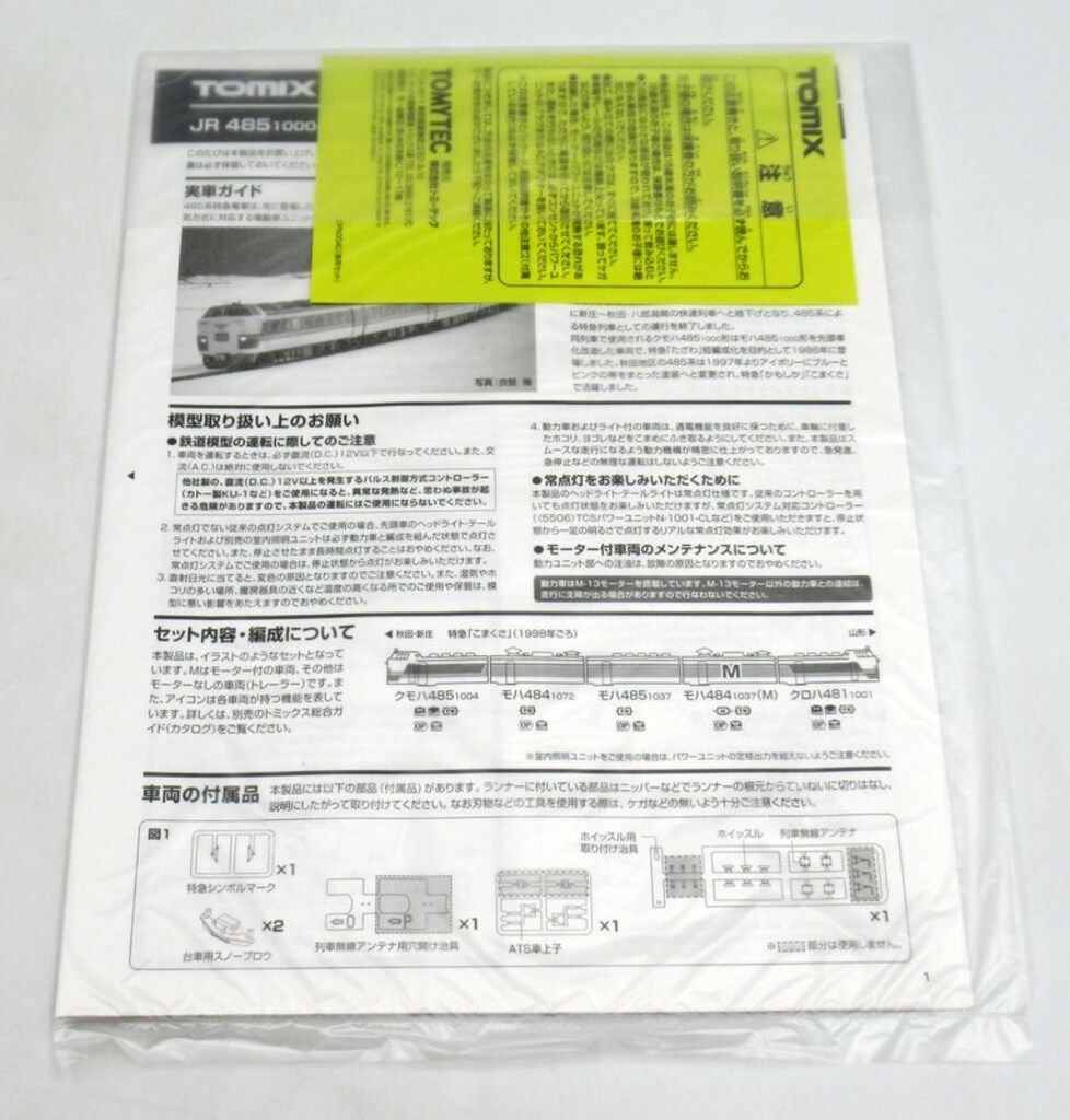 TOMIX Nゲージ JR 485-1000系特急電車 (こまくさ) セット (5両セット