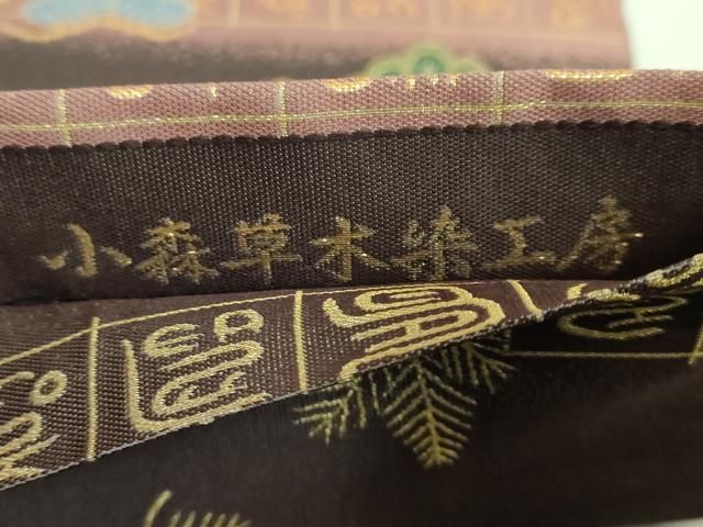 平和屋着物□極上 本場筑前博多織 草木染 手織工房 染匠：小森久 両面