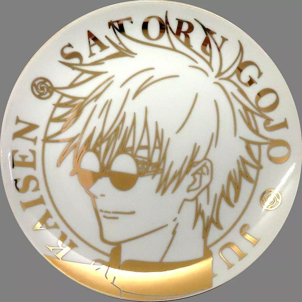 中古】皿・ボウル 五条悟 懐玉・玉折 箔プリントプレート 「呪術廻戦