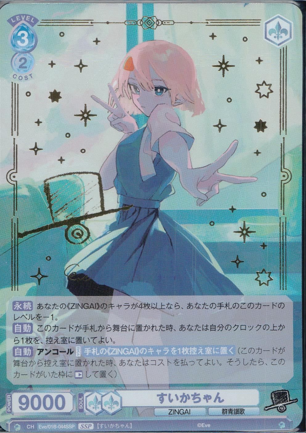 うみもちゃん ヴァイスシュヴァルツブラウ Eve zingai(サイン入り)