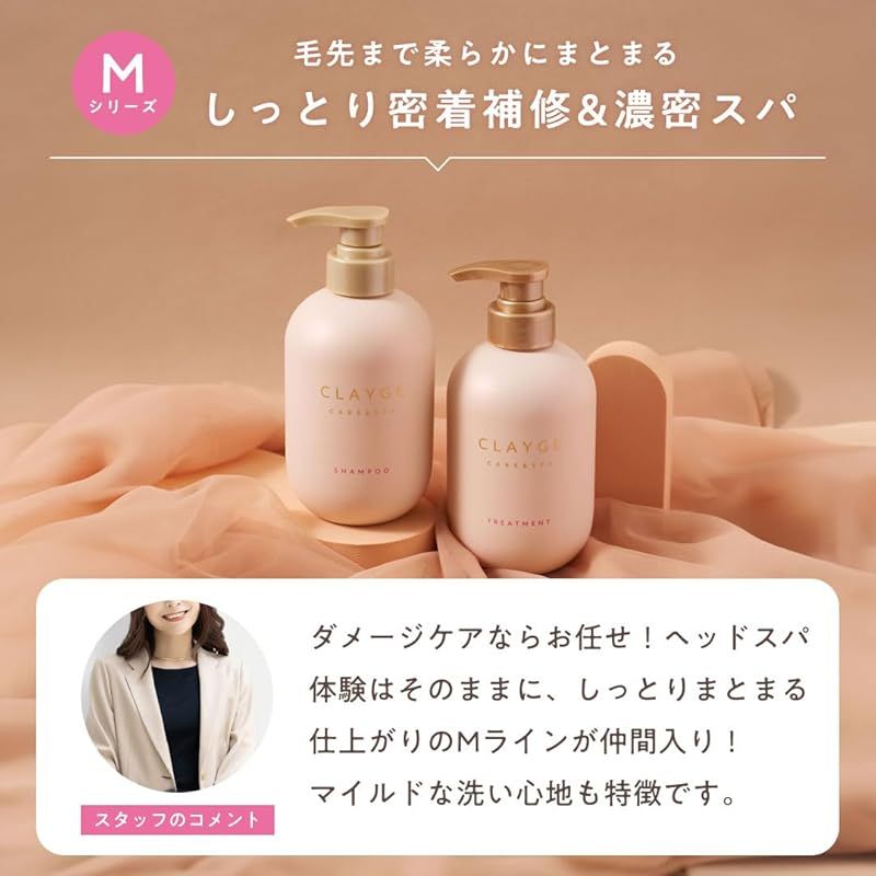 CLAYGE クレージュ シャンプー トリートメント セット M しっとり